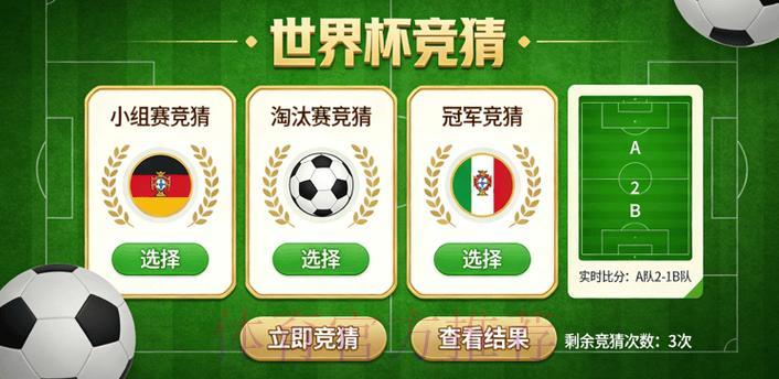 世界杯竞猜稳赢攻略 世界杯竞猜稳赢攻略