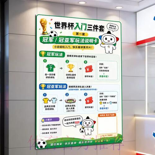世界杯足球赛投注指南