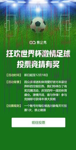 世界杯竞猜平台：参与预测即有机会斩获丰厚大奖