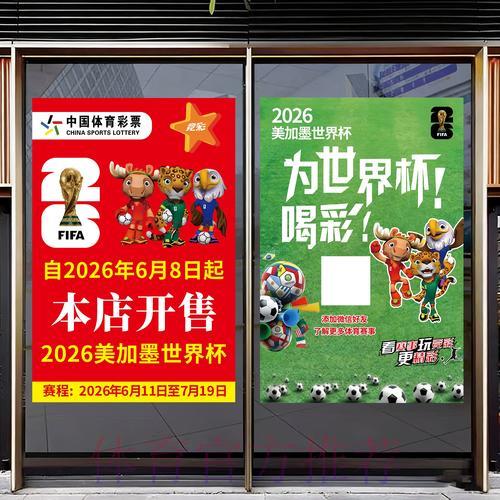 2026年世界杯竞猜投注安全防范指南