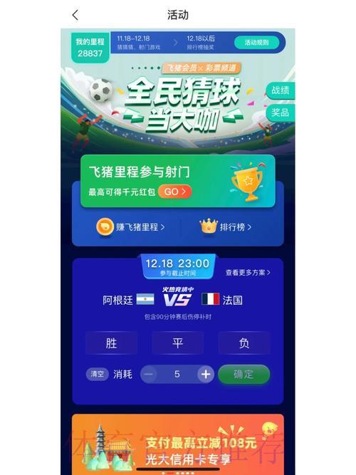 世界杯竞猜投注软件精选推荐