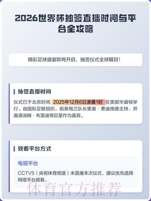 2026年世界杯直播平台哪个最好？最佳观看渠道推荐