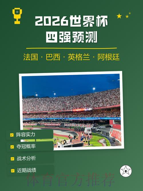 世界杯最新赛果权威预测出炉! 世界杯最新赛果权威预测出炉!