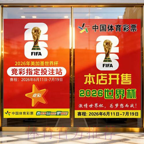 2026年世界杯竞彩投注安卓端下载攻略 2026年世界杯竞彩投注安卓端下载攻略